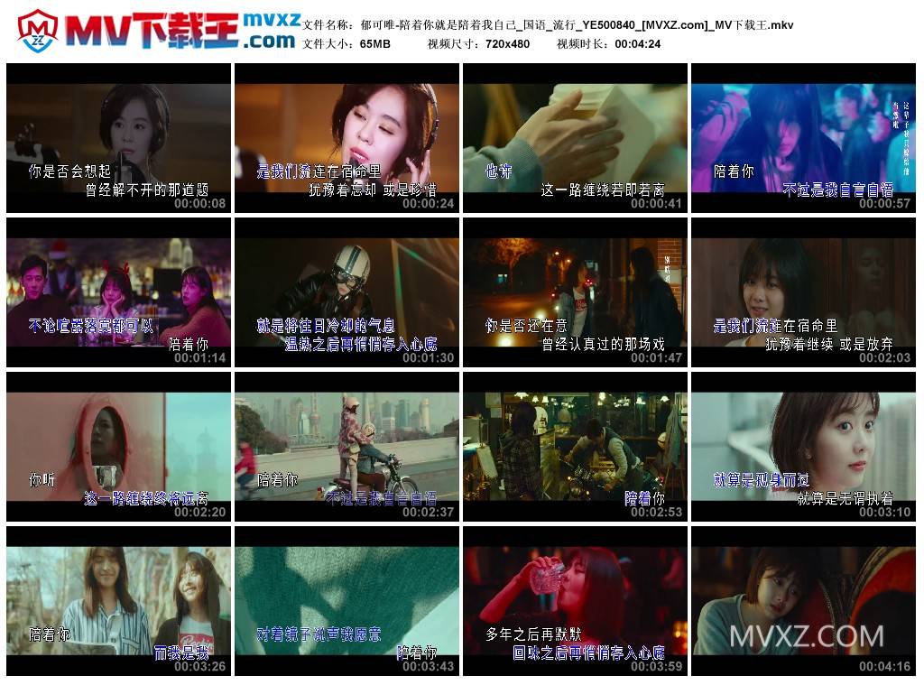 郁可唯-陪着你就是陪着我自己_国语_流行_YE500840